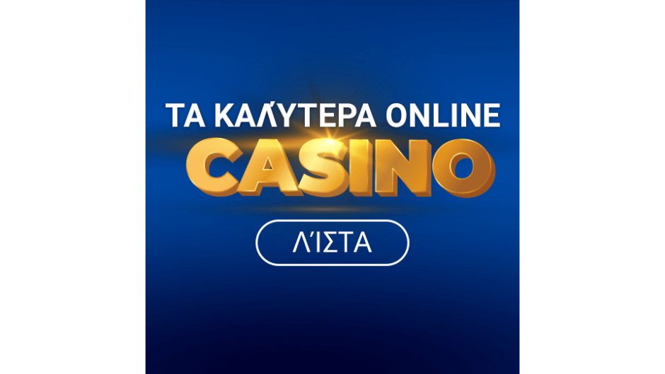 Τα Καλύτερα Online Casino Οδηγός Επιτυχίας στον Κόσμο του Τζόγου Τα Καλύτερα Online Casino Οδηγός Επιτυχίας στον Κόσμο του Τζόγου