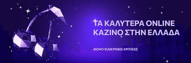 Τα Καλύτερα Καζίνο στο Διαδίκτυο Οδηγός για την Επιλογή σας Τα Καλύτερα Καζίνο στο Διαδίκτυο Οδηγός για την Επιλογή σας